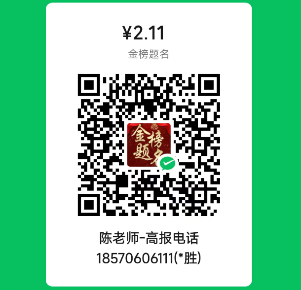 微信收款码