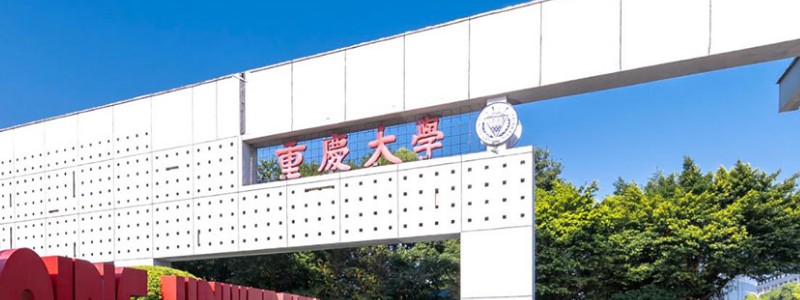 2025福建多少分能考上重庆大学中外合作班办学专业？近3年录取线参考(2022-2024含各专业最低分)