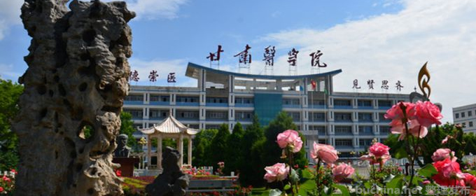 甘肃医学院好不好 2025排名多少位 全国第508名