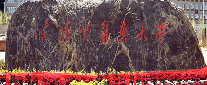 甘肃中医药大学好不好 2025排名多少位 全国第326名