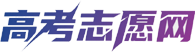 高考志愿网