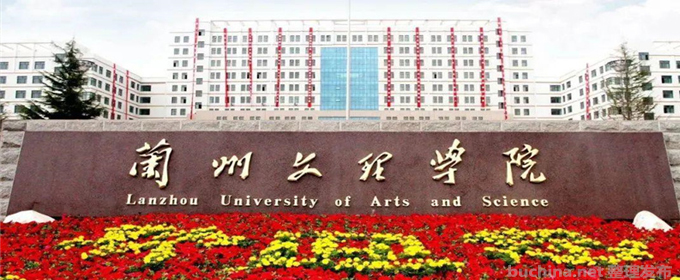 兰州文理学院好不好 2025排名多少位 全国第421名