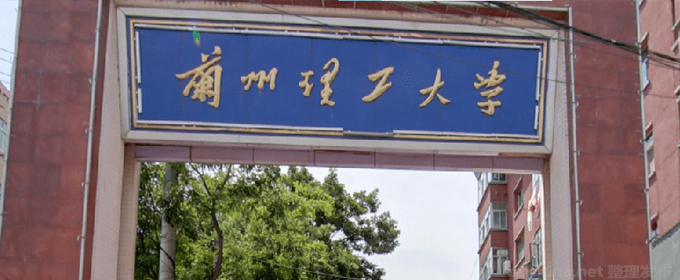 兰州理工大学好不好 2025排名多少位 全国第157名