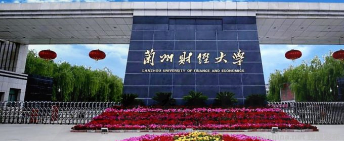 兰州财经大学好不好 2025排名多少位 全国第306名