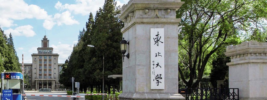 2025上海考多少分能考上东北大学？2025最低555 参考近三年专业位次