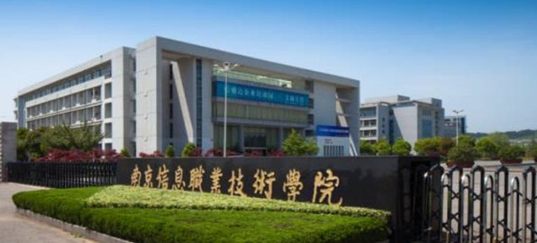 2024南京信息职业技术学院江苏定向培养军士录取分数线 2025最低446分(志愿参考)
