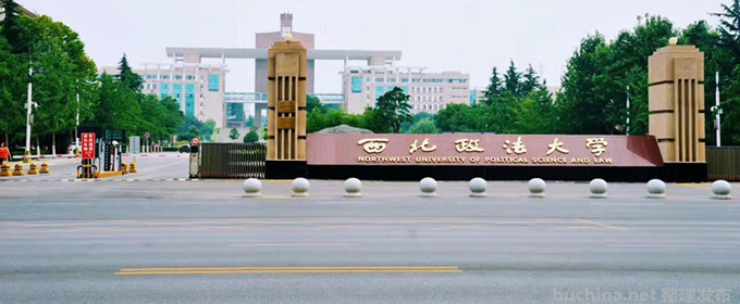 西北政法大学好不好 2025排名多少位 全国第207名