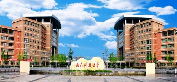 2024西南科技大学录取分数线最低多少分