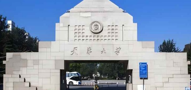 2024天津大学录取分数线(含2022-2024历年专项计划和预科班分数)