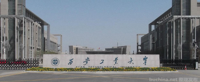 西安工业大学好不好 2025排名多少位 全国第277名