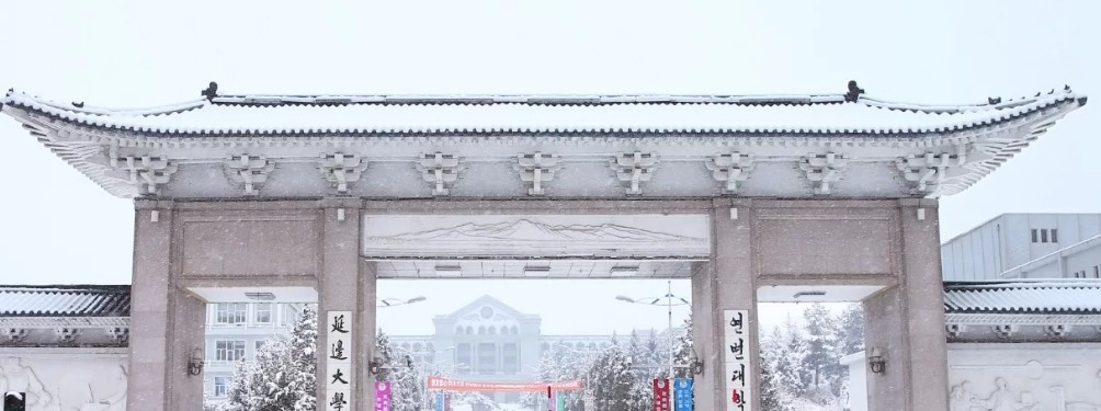 2024延边大学吉林地方专项最低分数线 最低476分