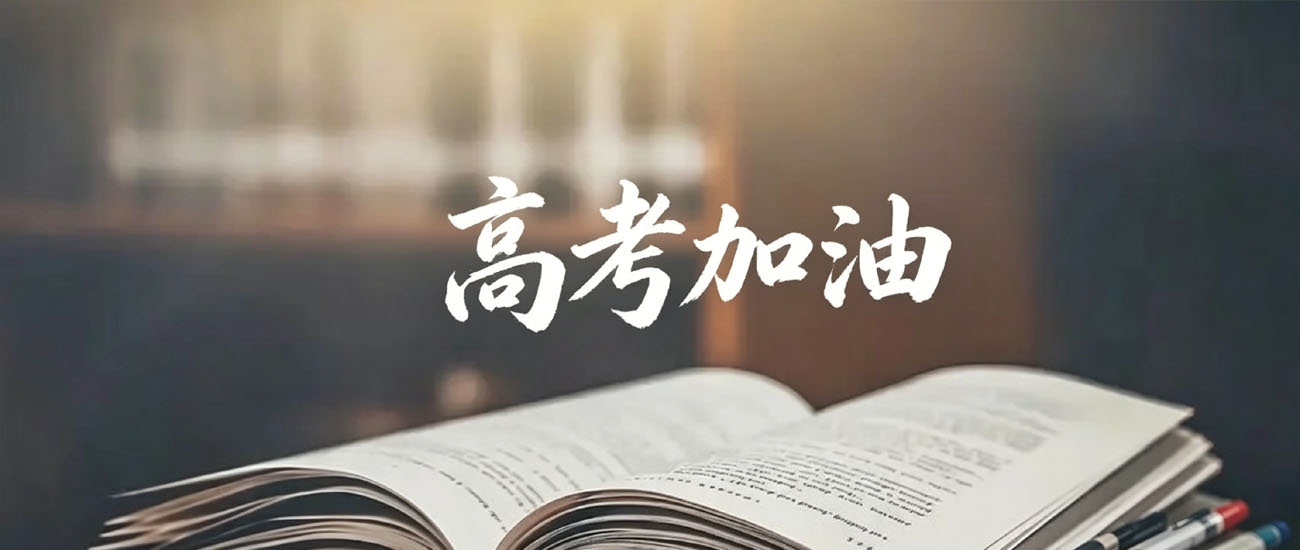 2024高考江苏第二师范学院江苏历史类最低多少分?2025年参考480分