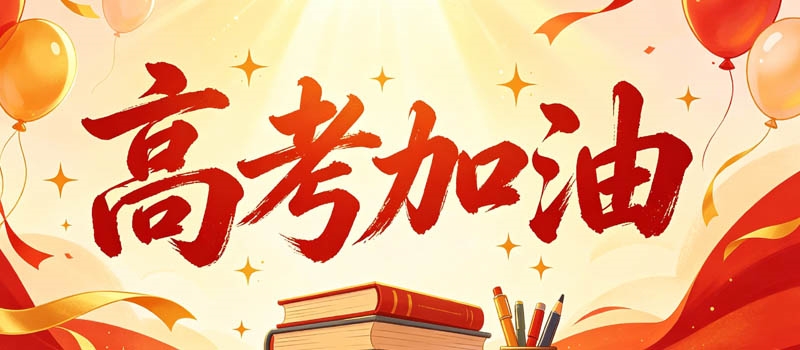 2024高考重庆科技大学福建历史类最低多少分？2025年参考505分