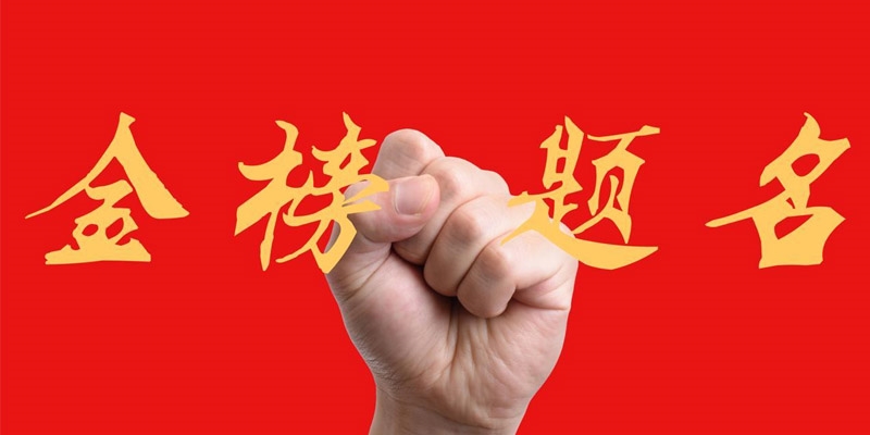 2026广西多少分能上曲阜师范大学？近三年录取分数线汇总