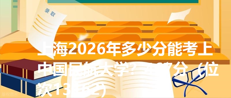 多少分考上中国民航大学