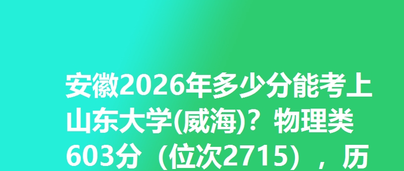 山东大学