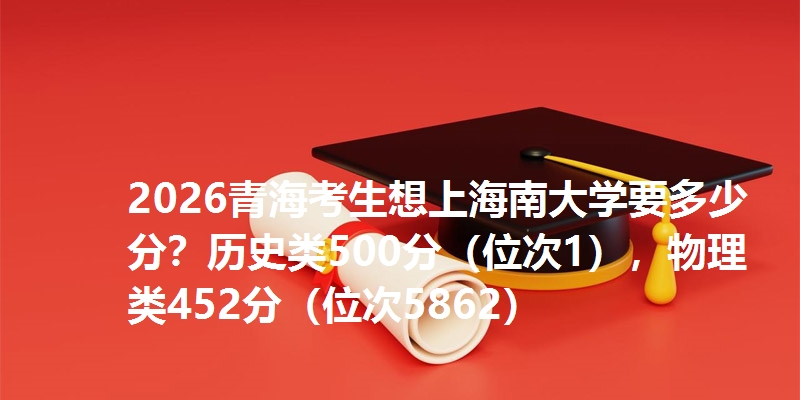 多少分考上海南大学