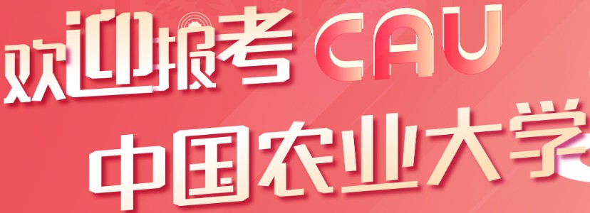 2025高考安徽历史类中国农业大学录取分数线预测 多少分能考上？近三年位次及报考建议