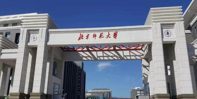 2026北京高考多少分能上北京师范大学？物理类最低658分 附历年分数位次