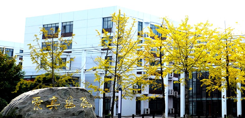 成都师范学院 成都师范学院