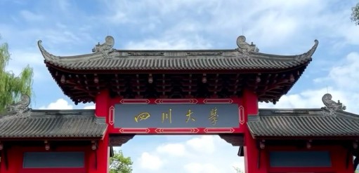 2024四川大学各省录取分数线(含中外合作) 