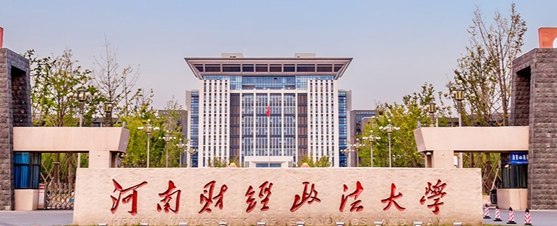 河南财经政法大学