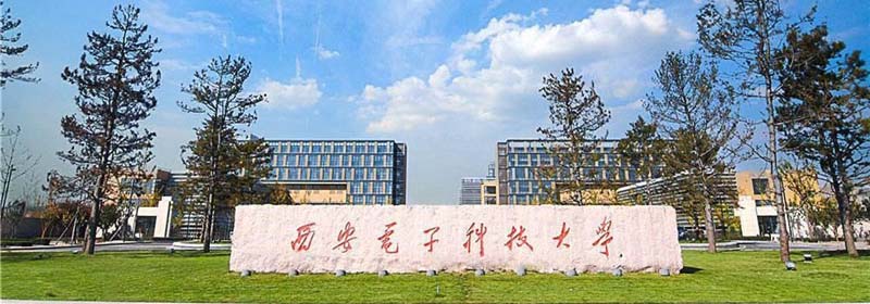 西安电子科技大学国家专项 西安电子科技大学国家专项