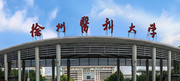 徐州医科大学