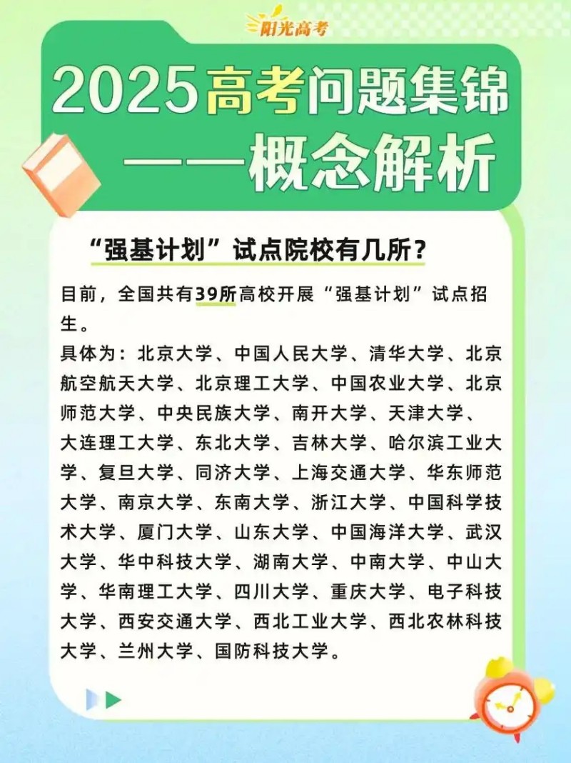 强基计划院校名单