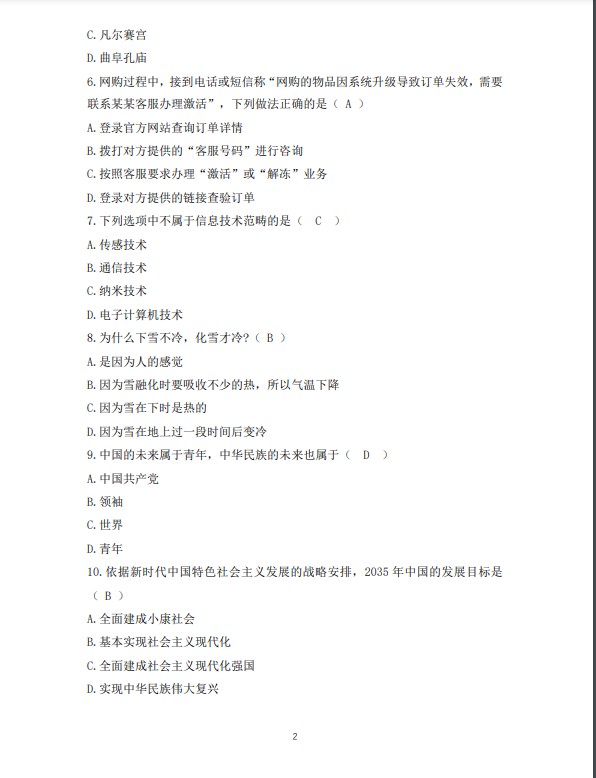 辽宁金融职业学院2025单独题库普通类-职业适应性测试 辽宁金融职业学院2025单独题库普通类-职业适应性测试