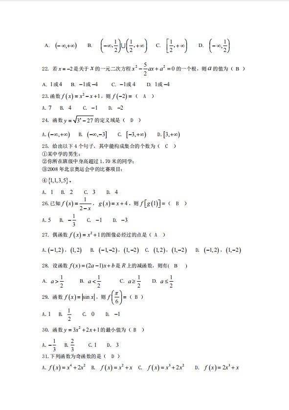 辽宁金融职业学院2025单招数学试题及答案(下载地址) 辽宁金融职业学院2025单招数学试题及答案(下载地址)