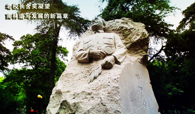 南京林业大学
