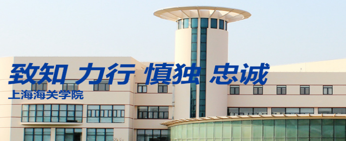 2025上海海关学院录取分数线和专业人数