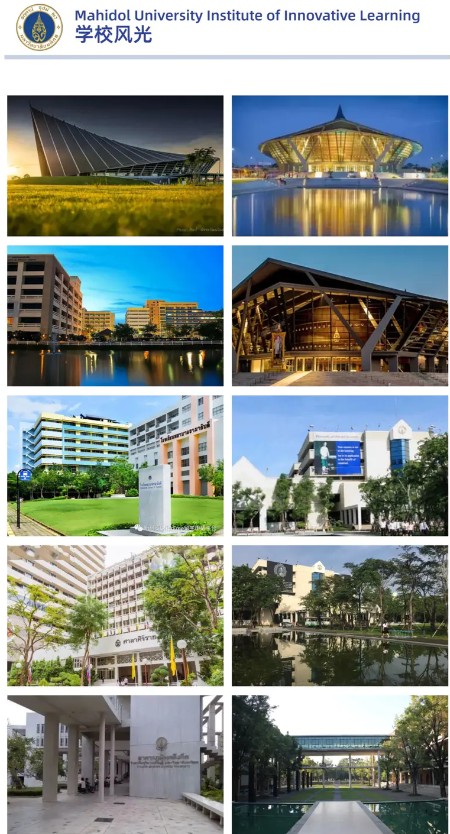 泰国玛希隆大学科技博士学位费用、入学条件 泰国玛希隆大学科技博士学位费用、入学条件