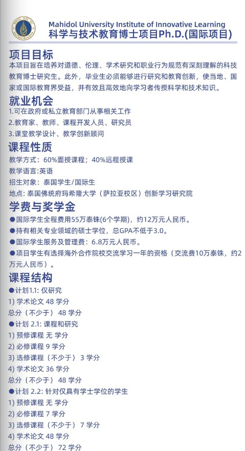 泰国玛希隆大学科技博士学位费用、入学条件 泰国玛希隆大学科技博士学位费用、入学条件