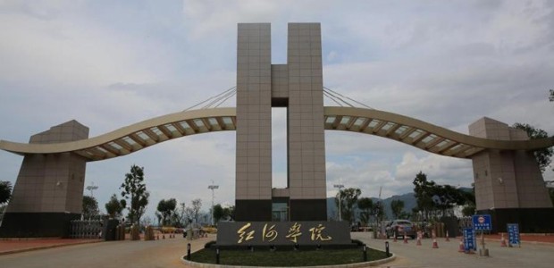 红河学院2025录取分数线和录取人数 红河学院2025录取分数线和录取人数