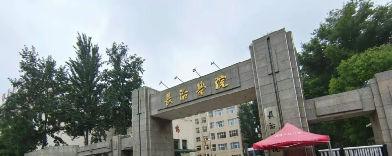 2025年长治学院在山西体育类最低分