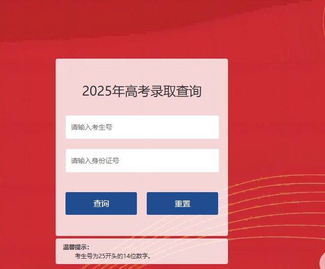 西安交通大学录取结果查询网址入口 西安交通大学录取结果查询网址入口