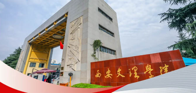 西安文理学院2025分数线（含提前批和艺术体育类）