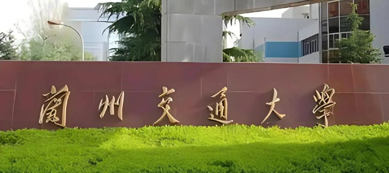 2025年兰州交通大学在吉林专业分数线和位次