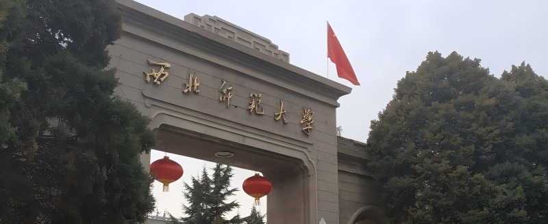 2025年西北师范大学在陕西分数线和位次 2025年西北师范大学在陕西分数线和位次