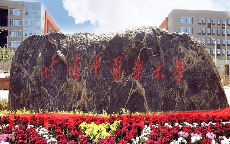 甘肃中医药大学2025提前批免费医学生分数线 甘肃中医药大学2025提前批免费医学生分数线