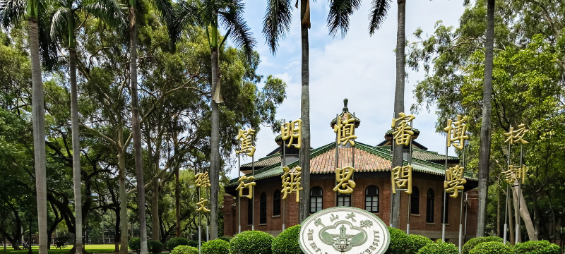 中山大学2025在广东分数线和位次