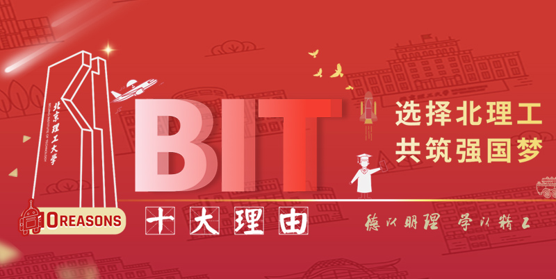 北京考生2026多少分能报考北京理工大学？