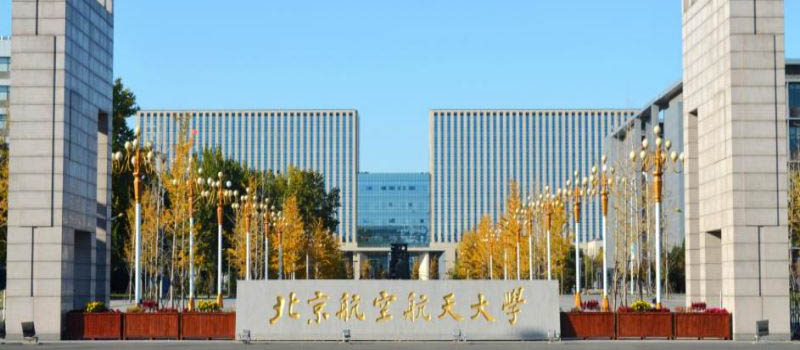 北京航空航天大学2025在北京分数线和位次