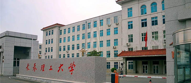 长春理工大学2025在吉林各专业组分数线和位次汇总