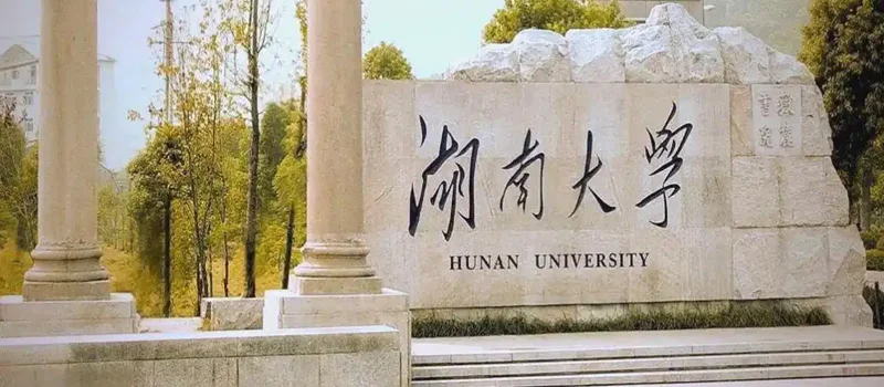 2026年湖南大学强基计划招生专业 2026年湖南大学强基计划招生专业