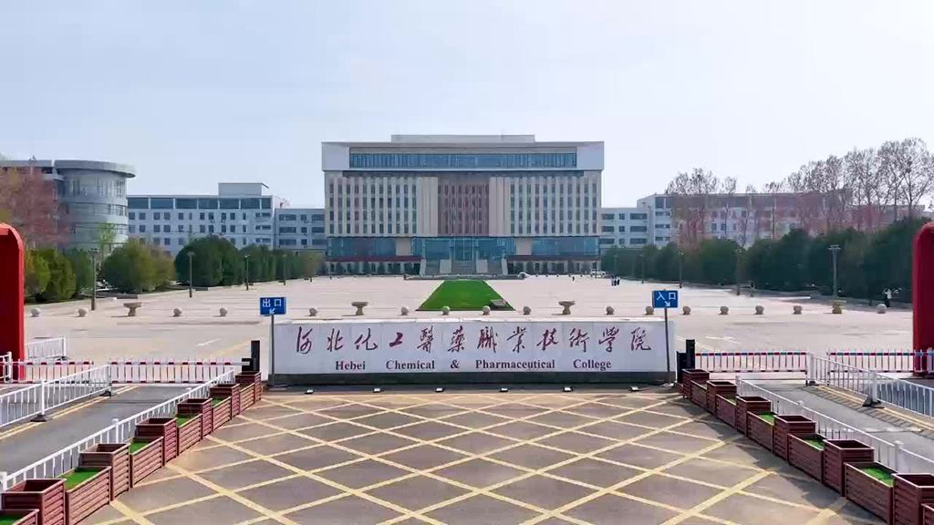 河北化工医药职业技术学院大数据与会计专业