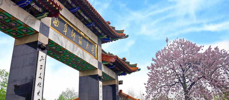 曲阜师范大学学校大门