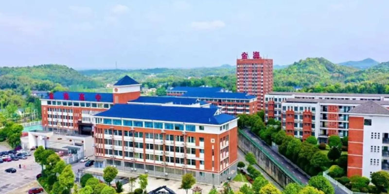 长沙市金海高级中学 长沙市金海高级中学